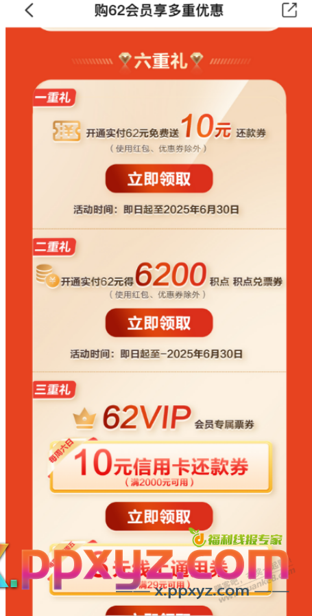 ysf开会员减免不错，还可以领了好几个券 - PPXYZ线报