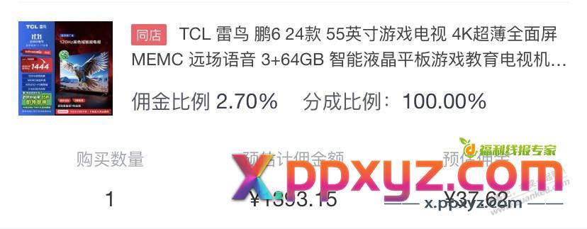 应该好价-TCL 雷鸟 鹏6 24款55寸到手1350多 - PPXYZ线报