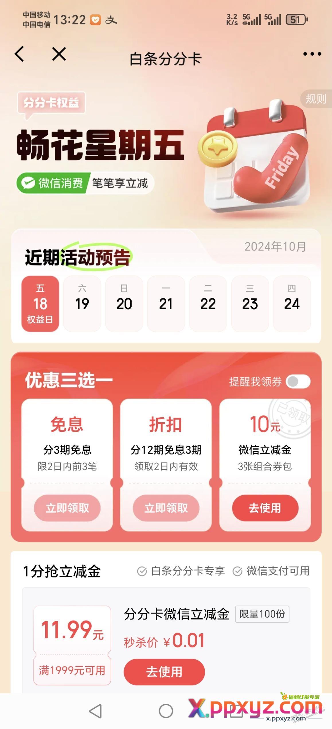 周五白条权益10，1999-11.99 - PPXYZ线报