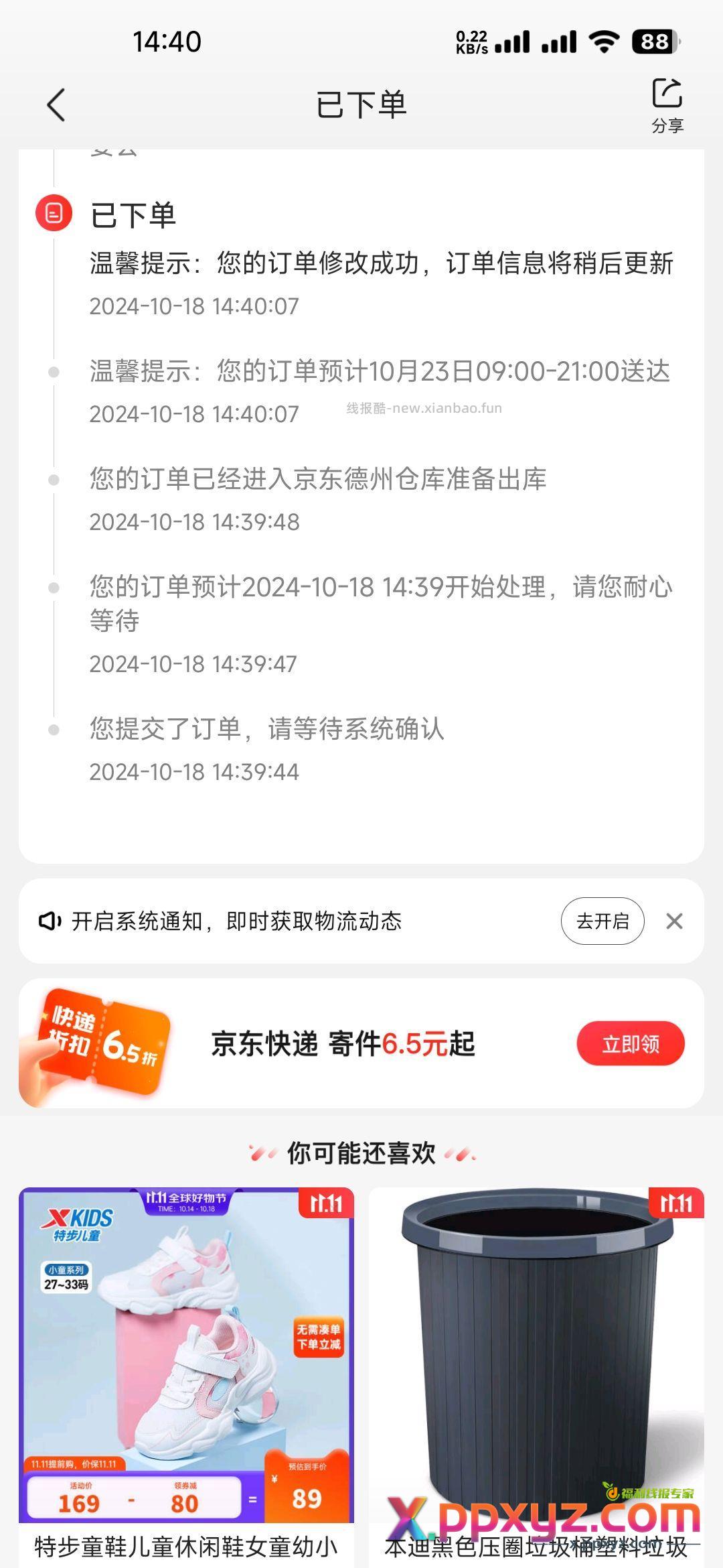 14块钱碗车 可以选择山西的地址有货 下单后修改地址 - PPXYZ资源网