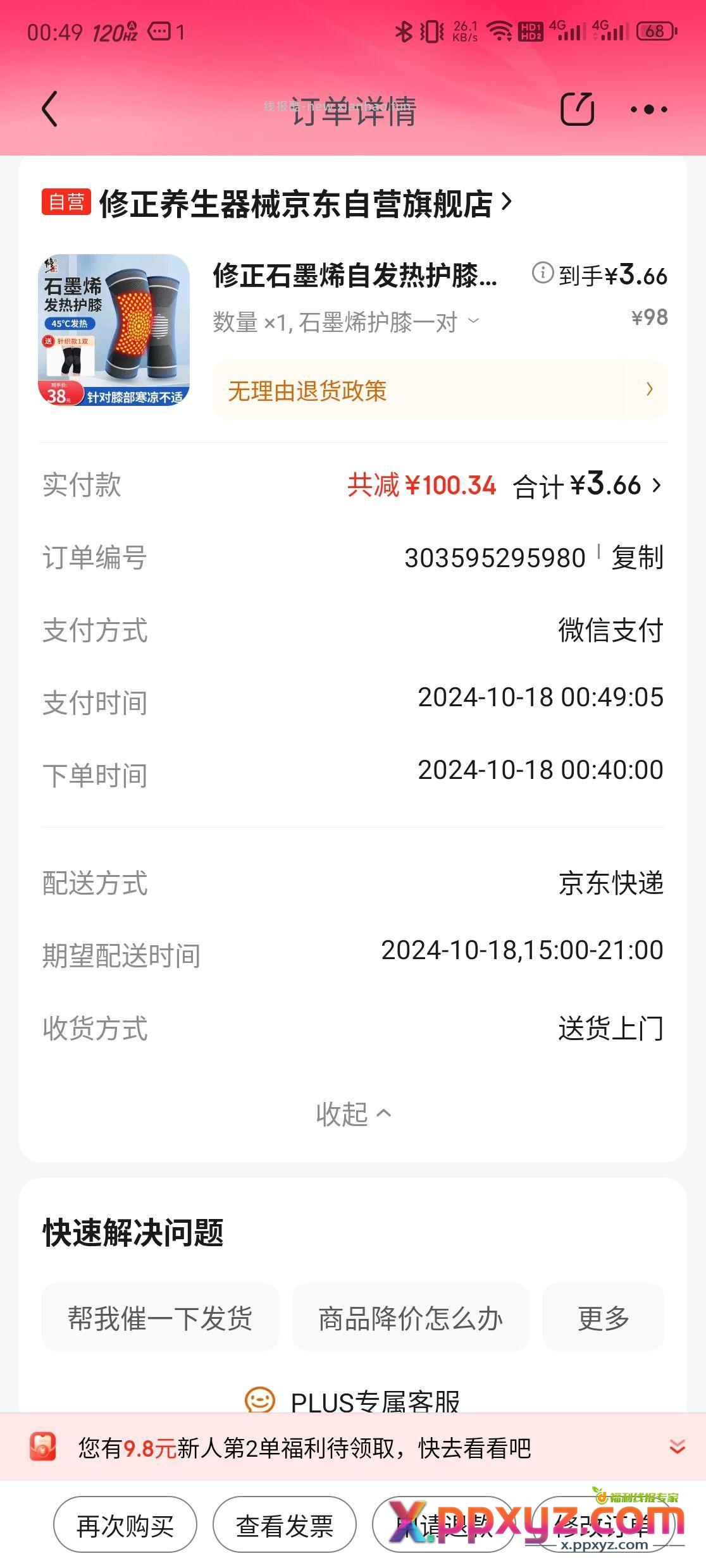 3.6的护膝【京东】「CAPERDlEM的购物清单」 - PPXYZ资源网