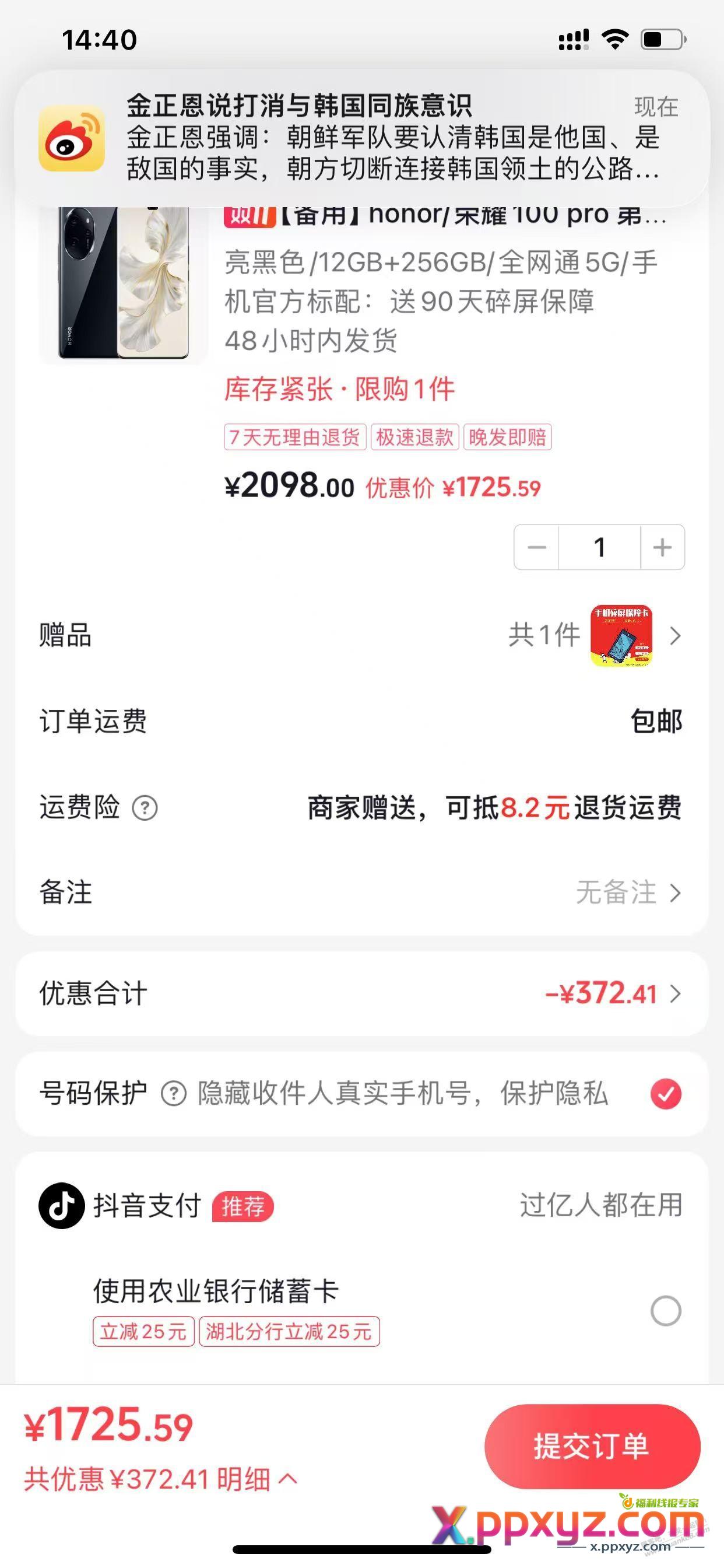 选了荣耀100pro，搞的Dy红包，应该算好价吧 - PPXYZ线报