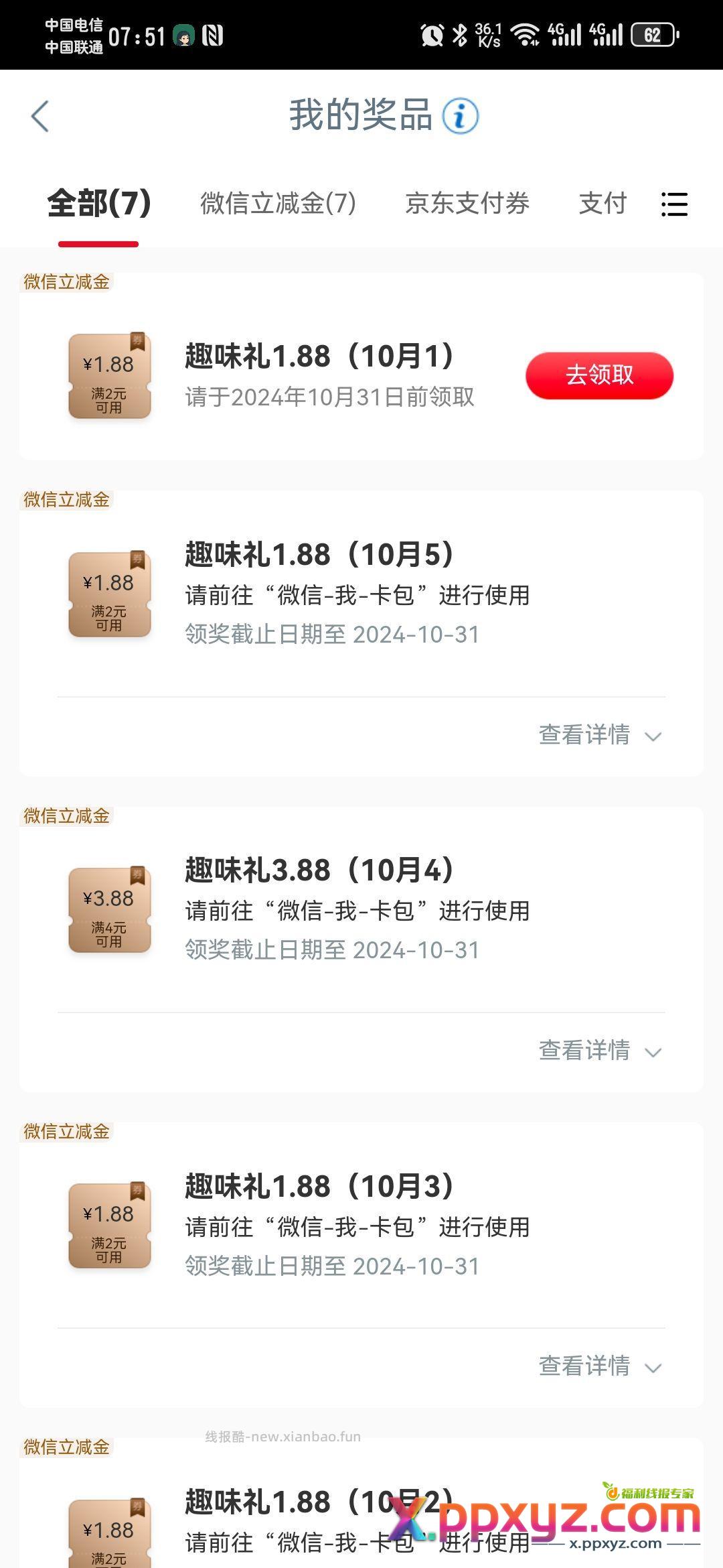 工行 任务中心 享活动 趣味礼 5次全中 - PPXYZ资源网