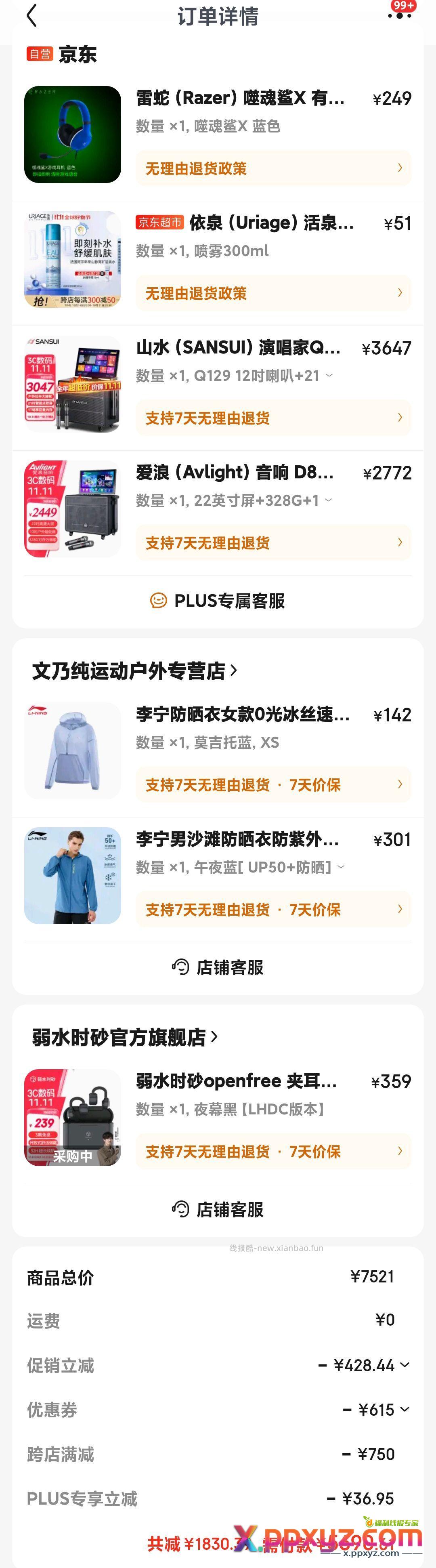 弱水时砂openfree 夹耳式蓝牙耳机 - PPXYZ资源网