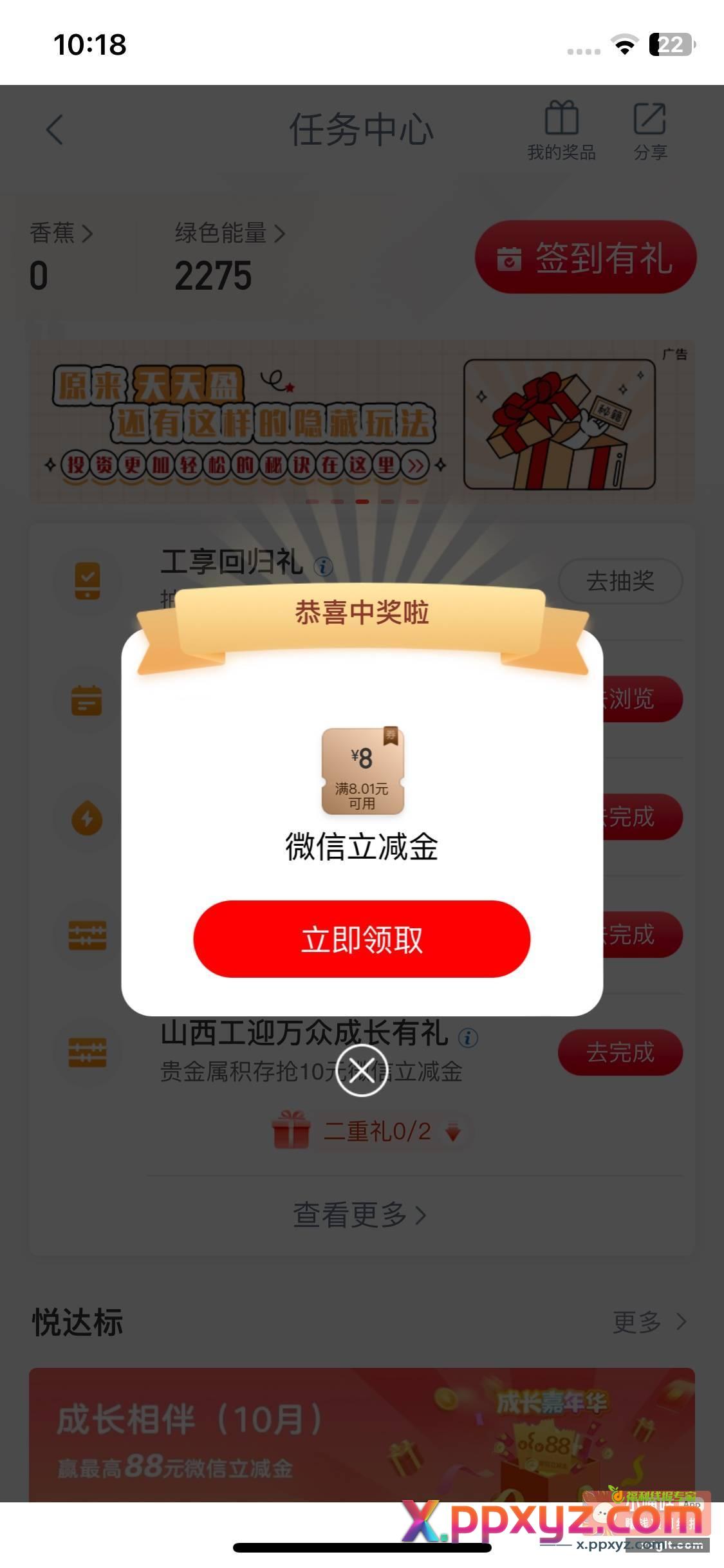 工商8立减金 登陆时候点帮助 - PPXYZ资源网