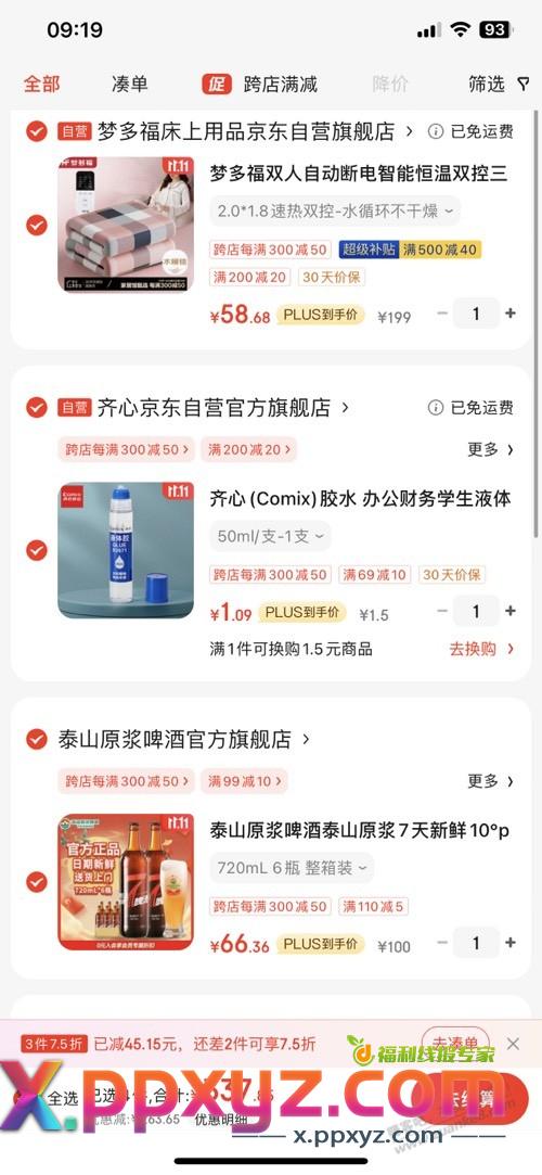 电热毯好价，有需要的进 - PPXYZ线报