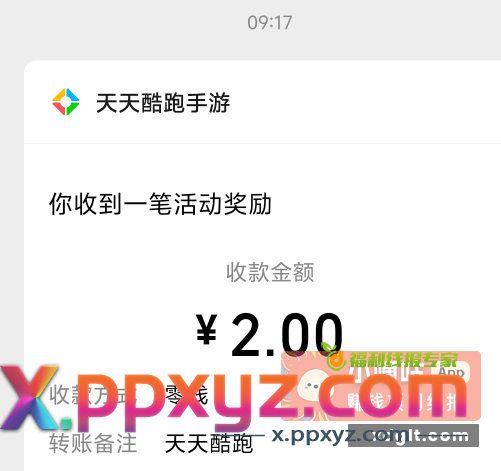 天天酷跑有包 - PPXYZ资源网