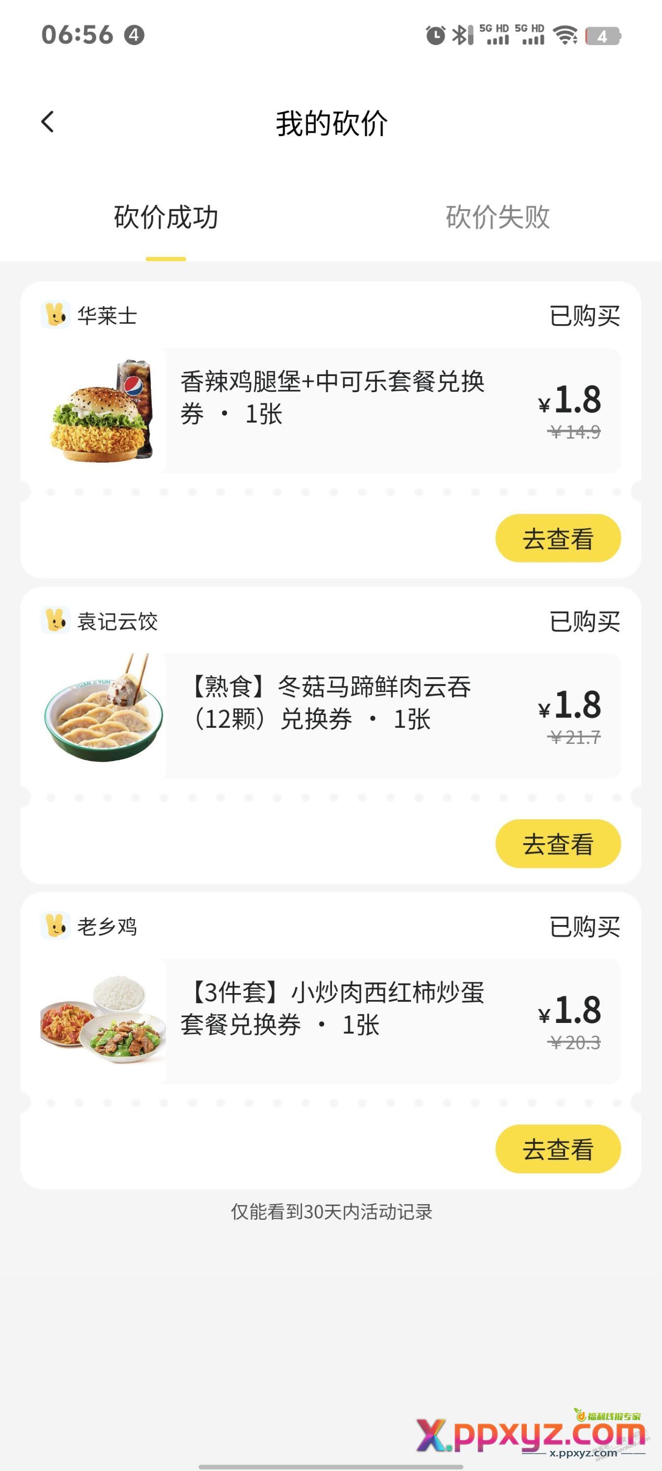 谢谢吧友线报，美团撸了三单1.8的 - PPXYZ线报
