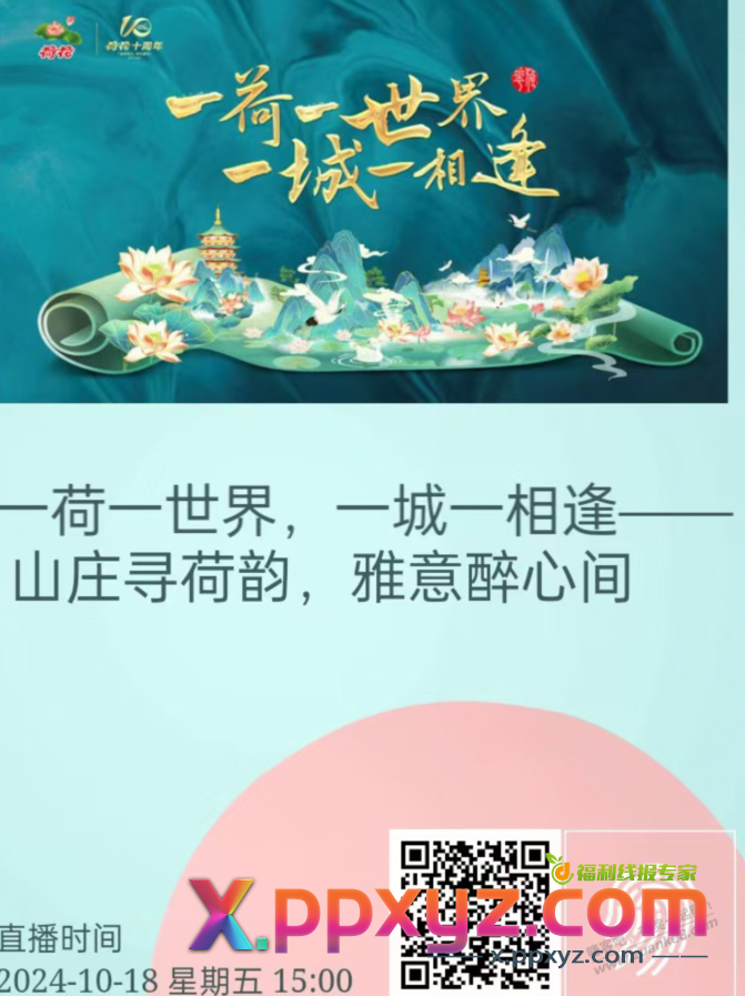 烟草又来了 荷花直播 抽奖 共3轮 - PPXYZ线报