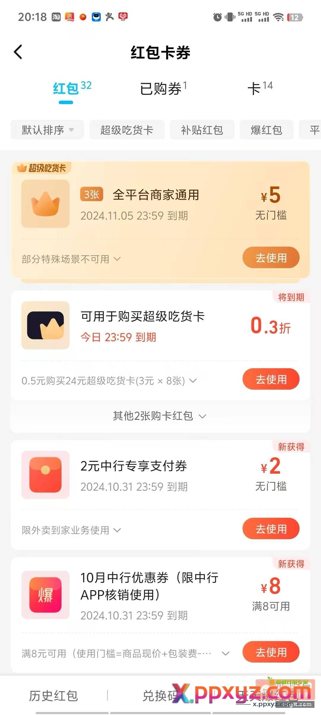 饿了么—我的钱包—中行红包礼 - PPXYZ资源网