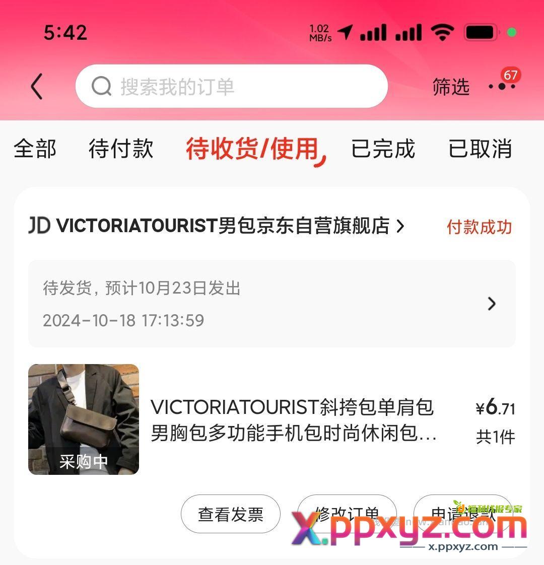 包包【京东】「双向奔赴才有意义丫的购物清单」 - PPXYZ资源网