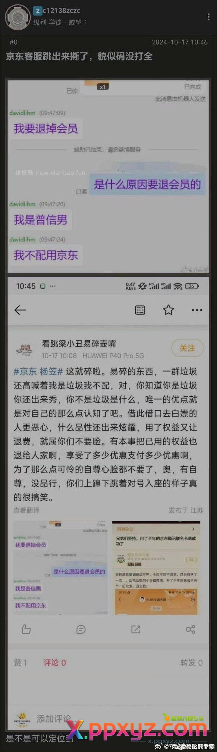 京东存档 - PPXYZ资源网