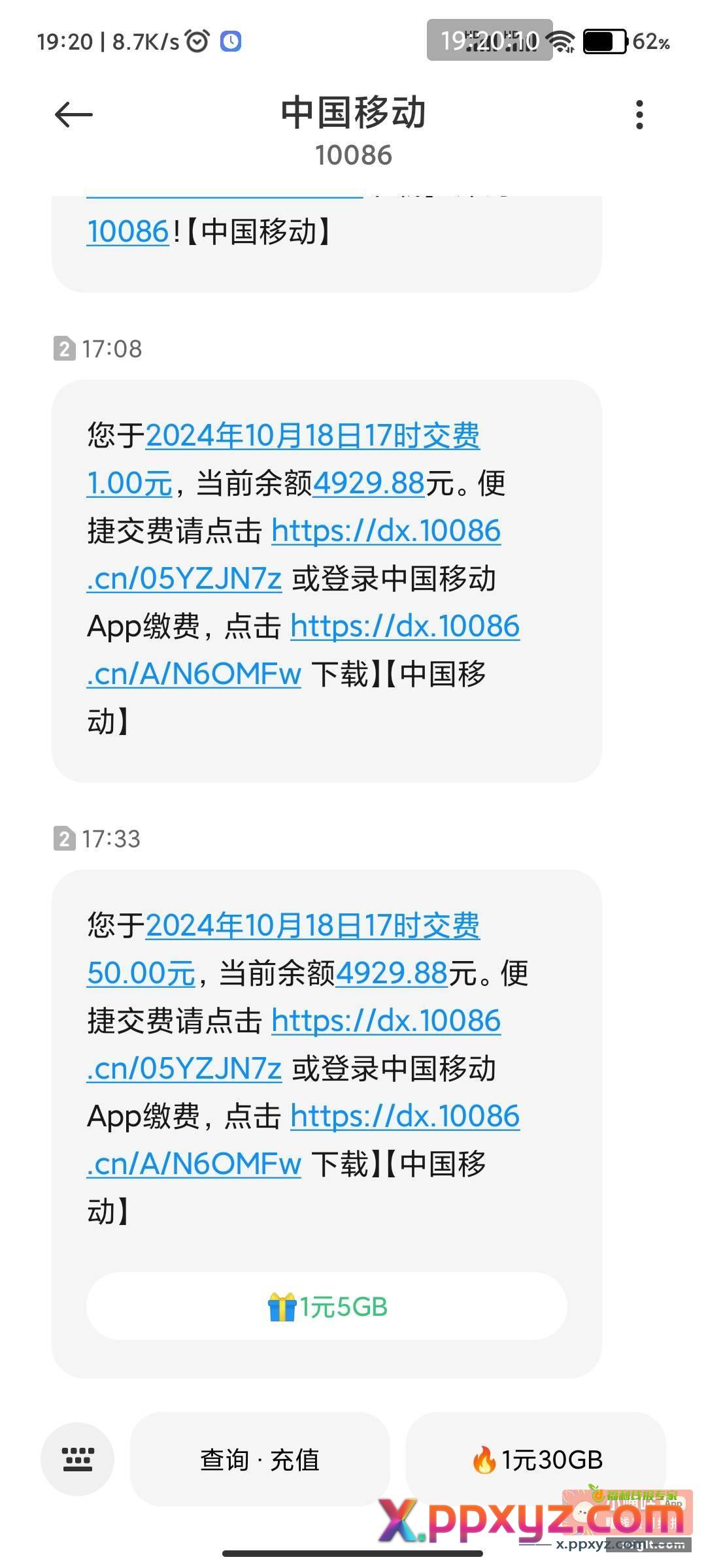 老哥们 老姐们 这个怎么我看不懂了？怎么呃话费给我发了之后怎么余额没涨啊？ - PPXYZ资源网