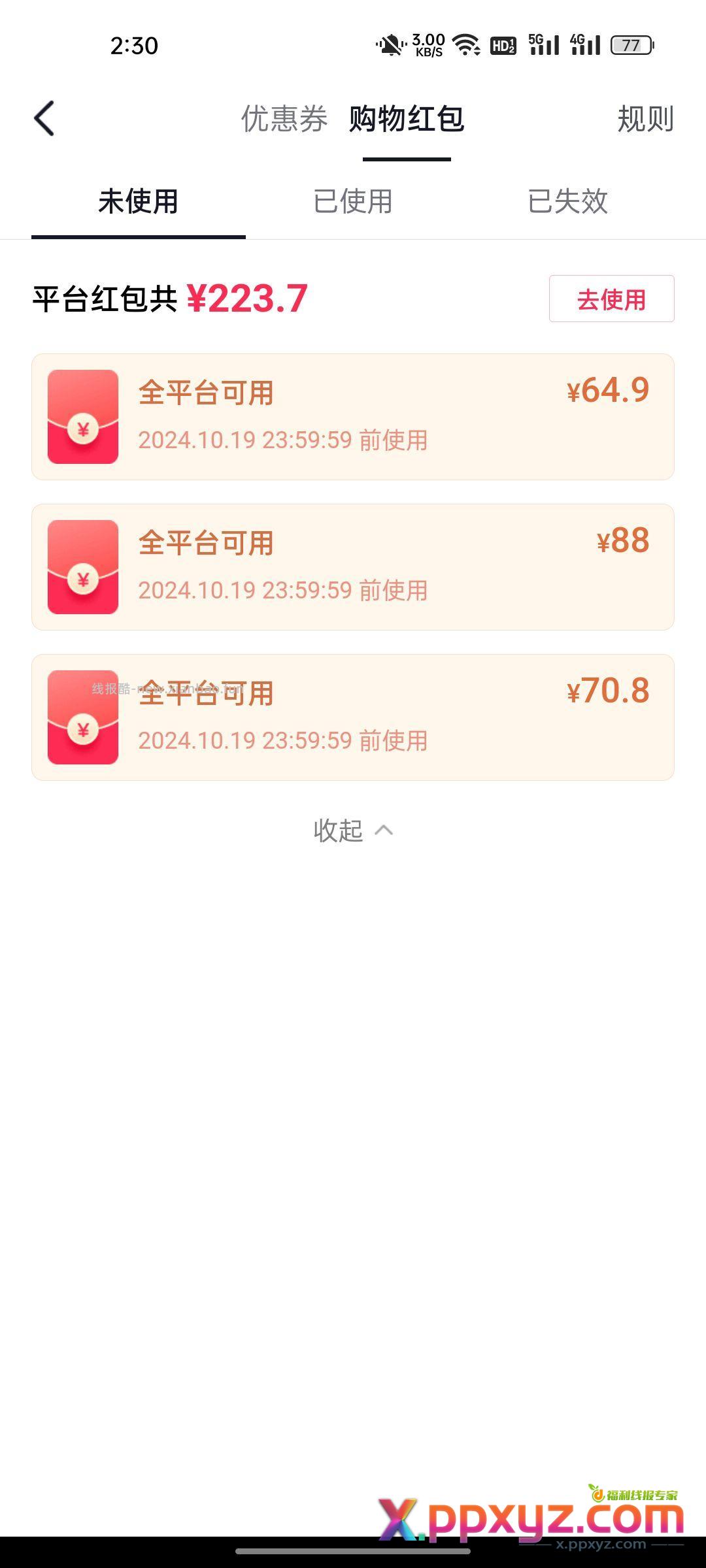 只能撸到100多的红包 - PPXYZ资源网 只能撸到100多的红包 - PPXYZ资源网