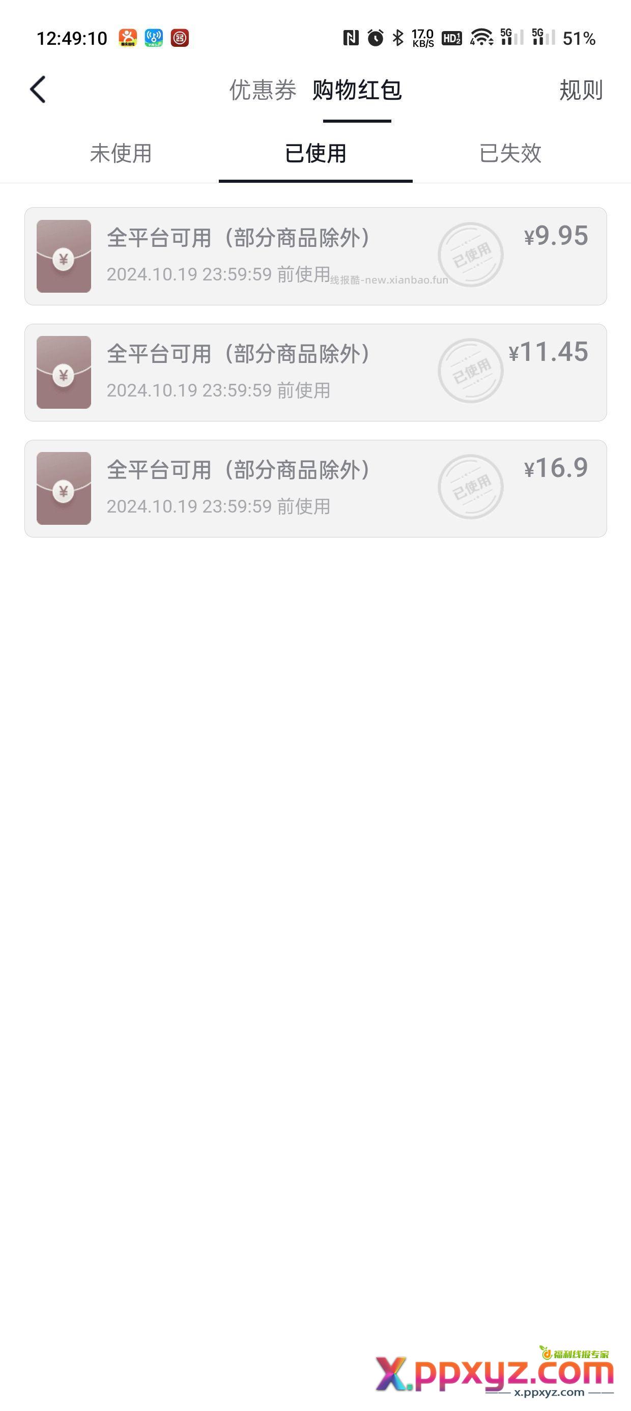 dy红包大水 白号不黑基本50+红包 速度上车 - PPXYZ资源网