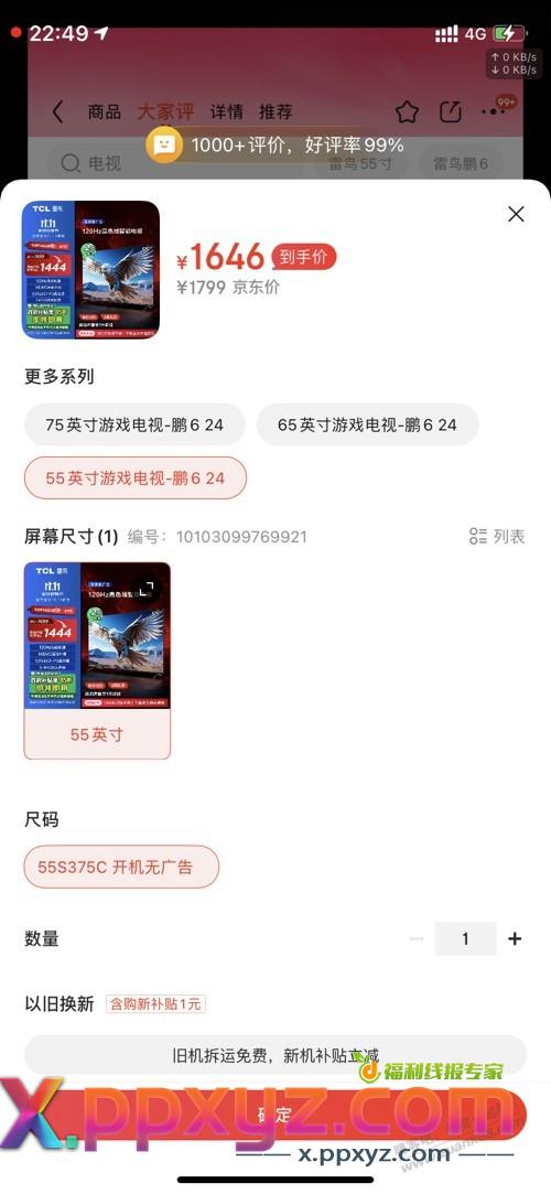 应该好价-TCL 雷鸟 鹏6 24款55寸到手1350多 - PPXYZ线报