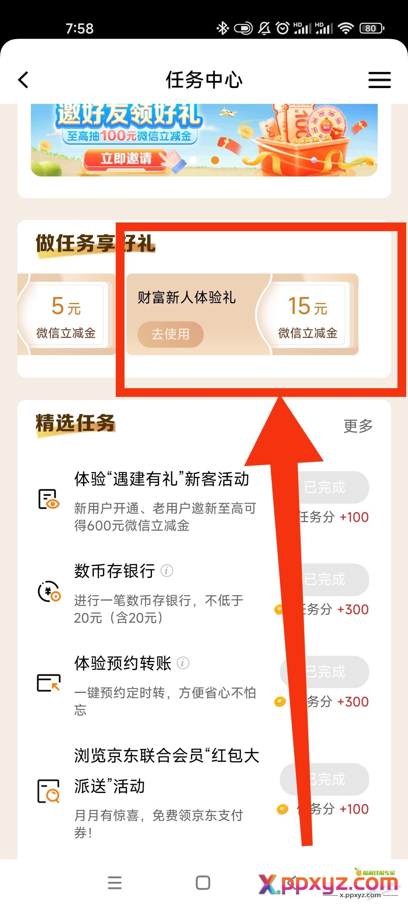 建行会员中心达标可以领了 - PPXYZ线报