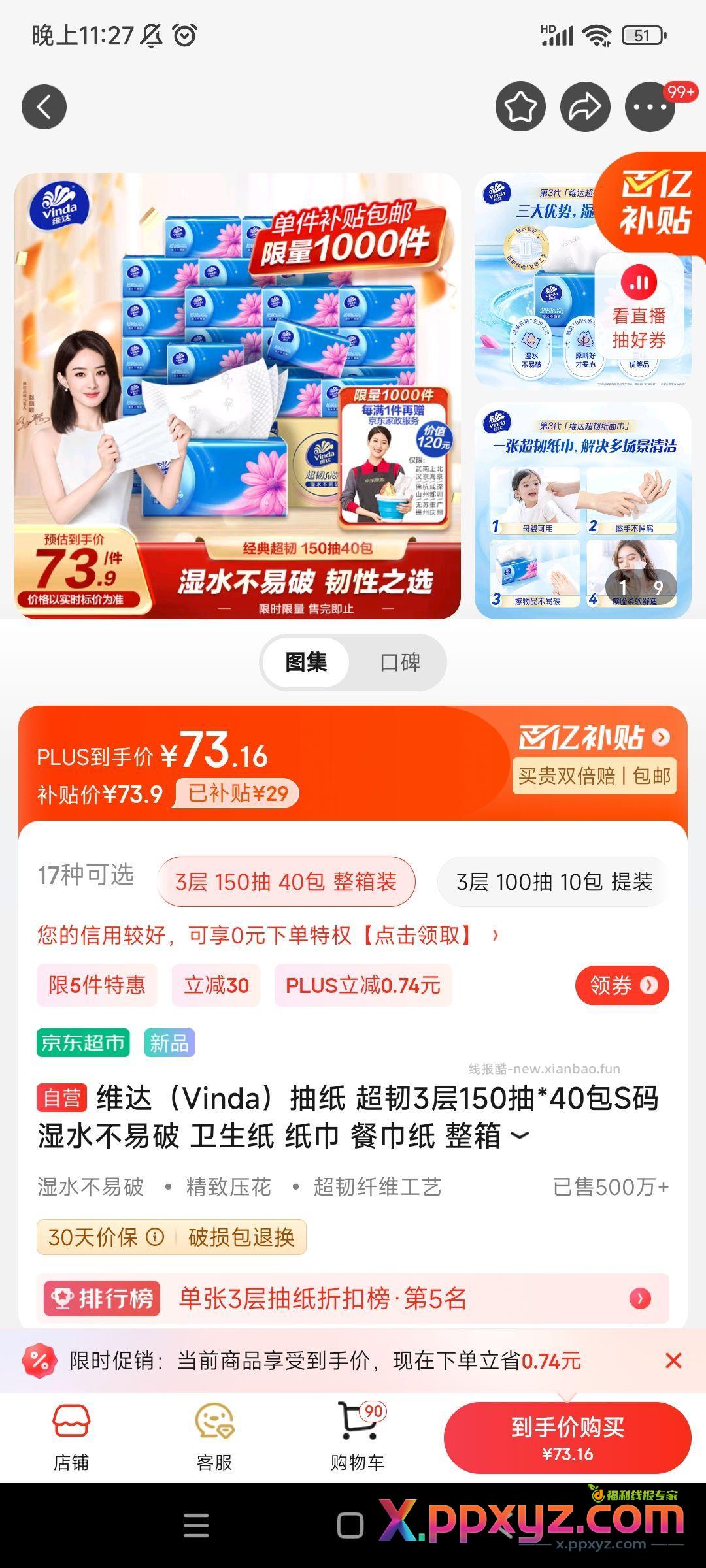 看着还行 74r.折100抽就是60包。然后送家政 - PPXYZ资源网