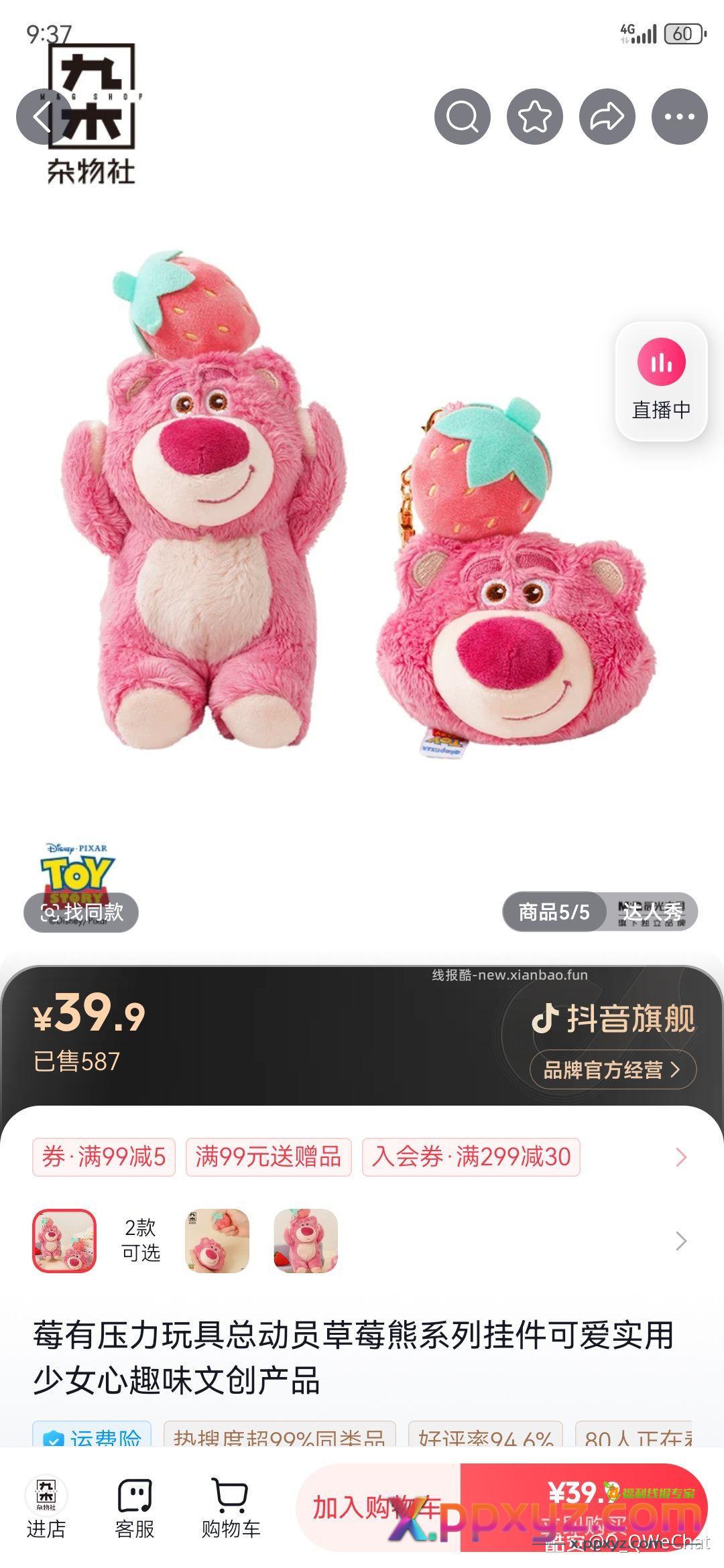 莓有压力玩具总动员草莓熊系列挂件 30 - PPXYZ资源网
