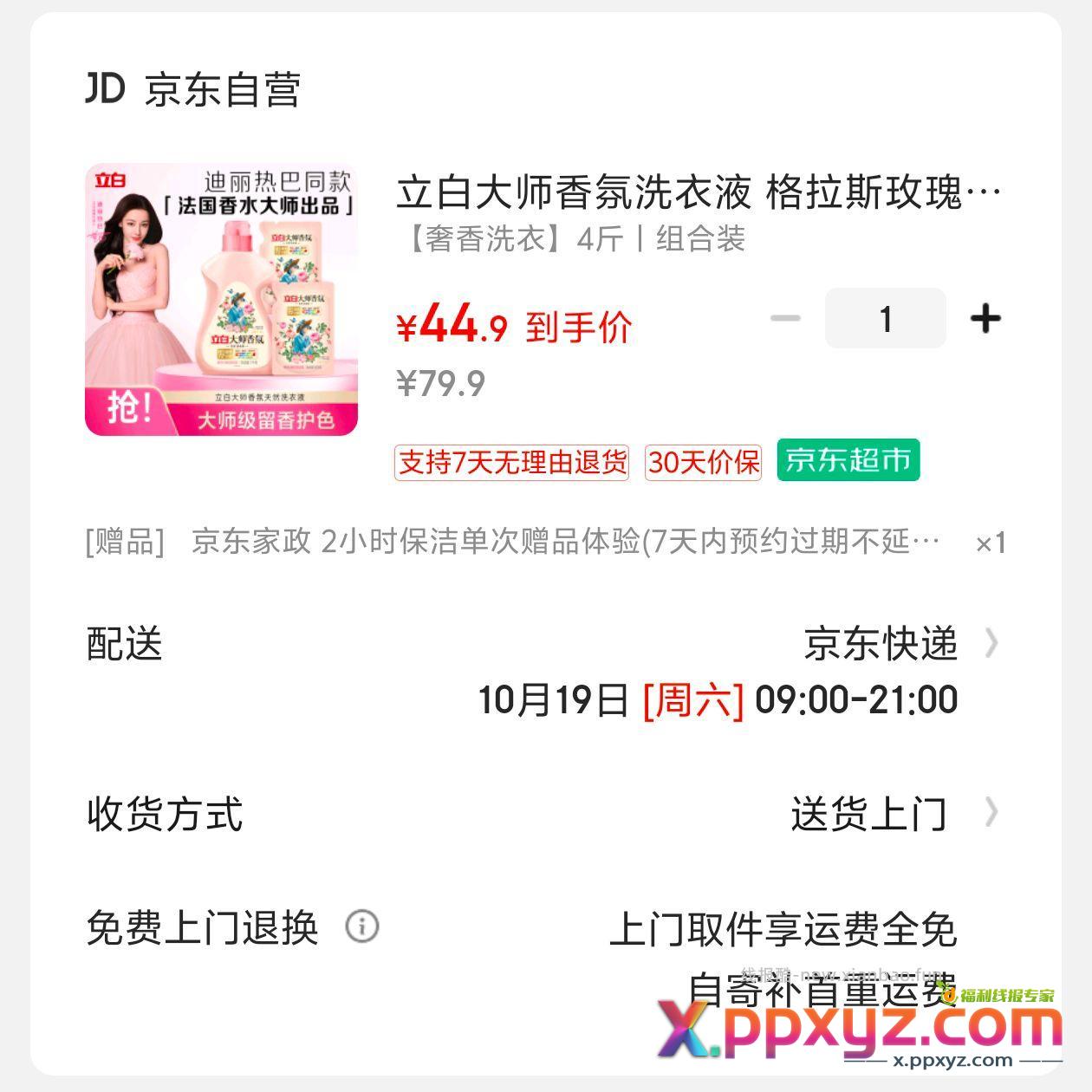 【京东】「立白大师香氛洗衣液 格拉斯玫瑰香味持久 - PPXYZ资源网