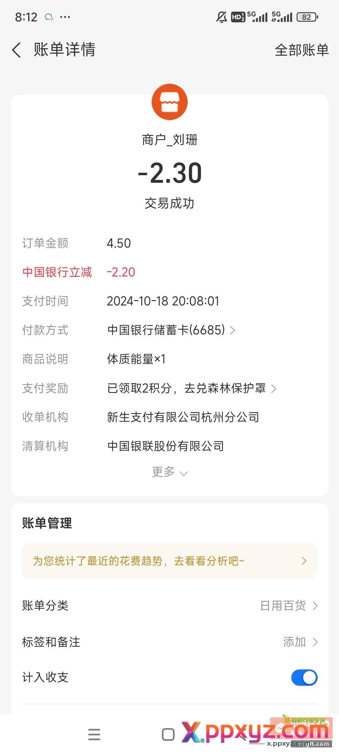 刚刚买水 中国银行直接抵扣两块多 - PPXYZ资源网