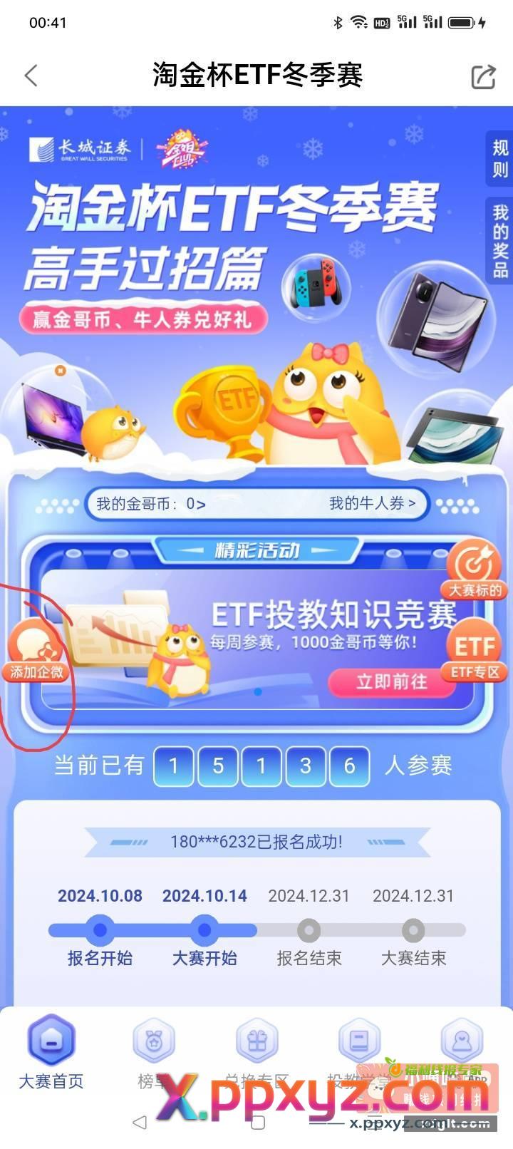 长城炼金术 首次➕企微还有2000积分 - PPXYZ资源网