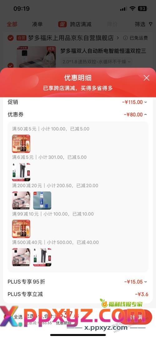 电热毯好价，有需要的进 - PPXYZ线报