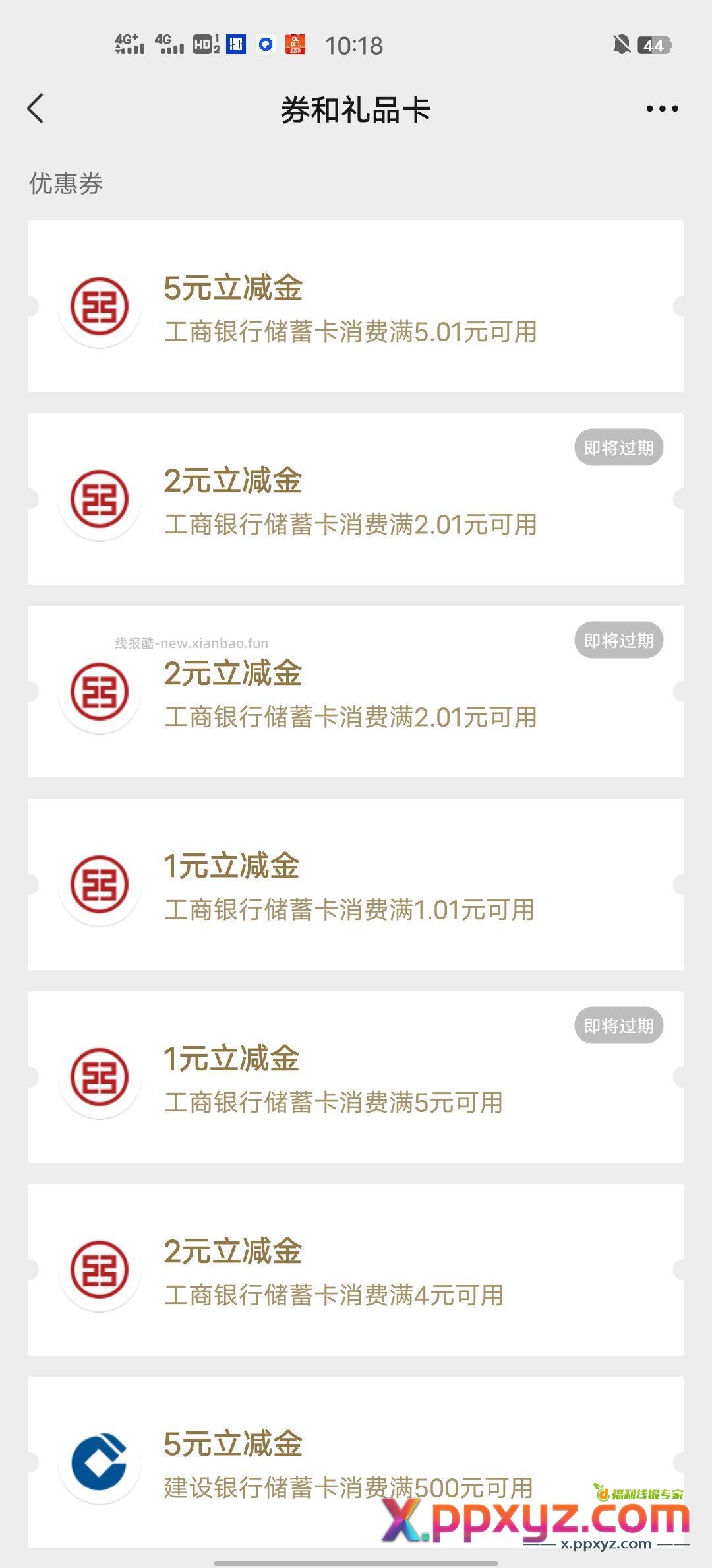 工商银行5元 - PPXYZ资源网
