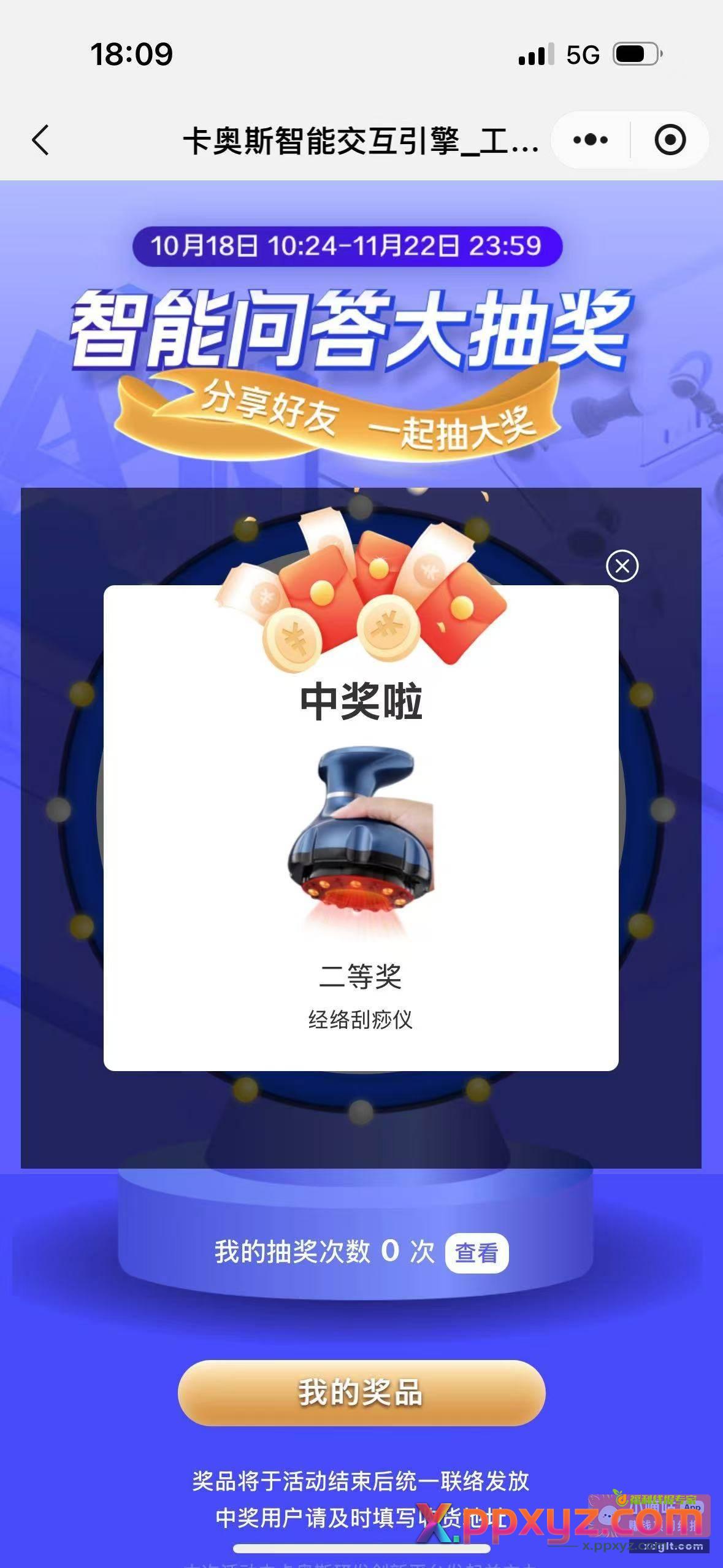 进去左下位置点体验智能问答 - PPXYZ资源网