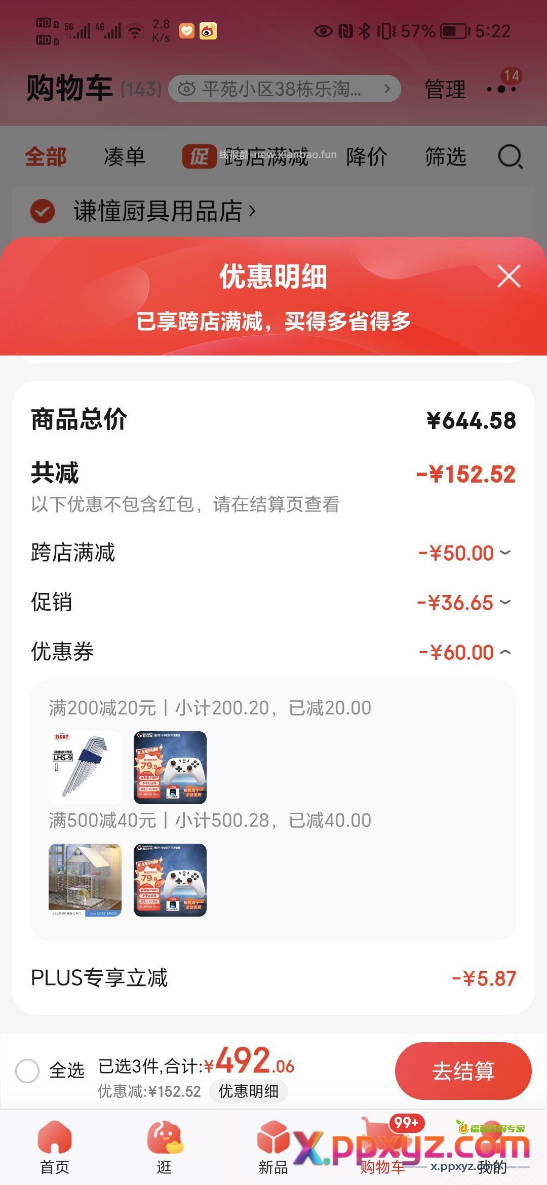 【45.57】盖世小鸡手柄 秒杀里加购商品 - PPXYZ资源网