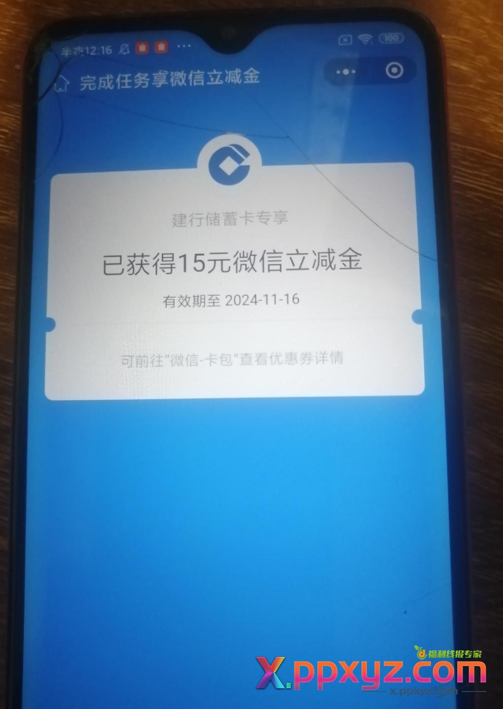 建行15立减金可以领了 - PPXYZ线报