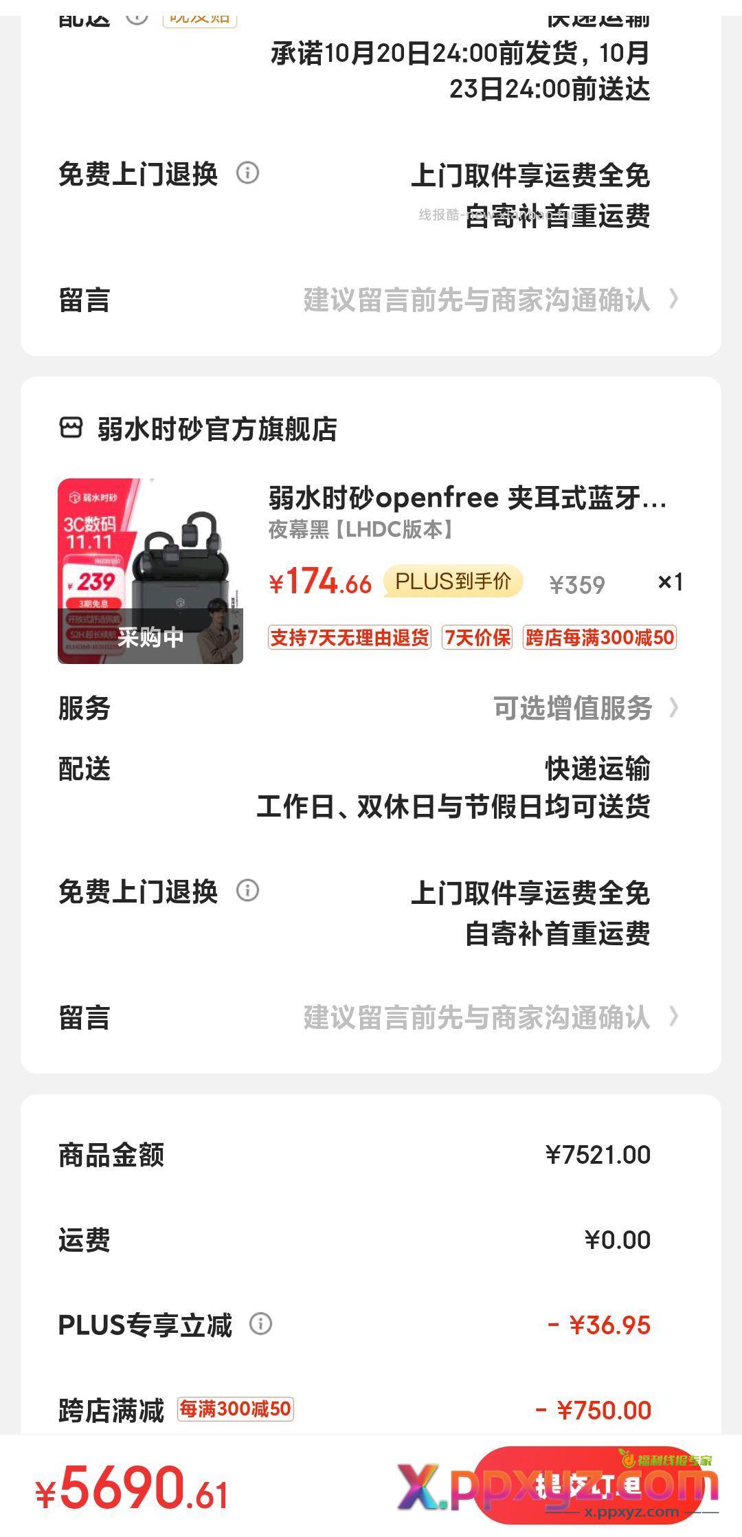 弱水时砂openfree 夹耳式蓝牙耳机 - PPXYZ资源网