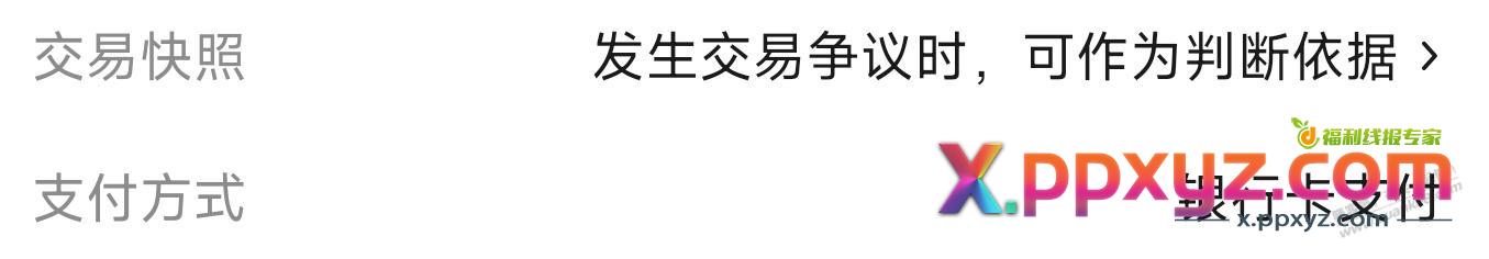 发现狗东直接显示交易快照了，这么多年才直接给客户显示 - PPXYZ线报
