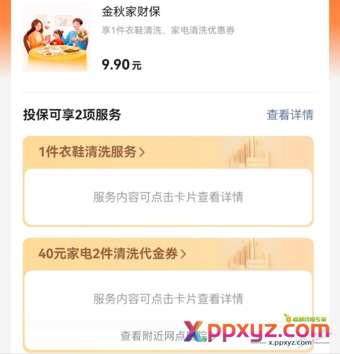 9.9元，京东衣鞋清洗1件加40元家电2件清洗代金券 - PPXYZ线报