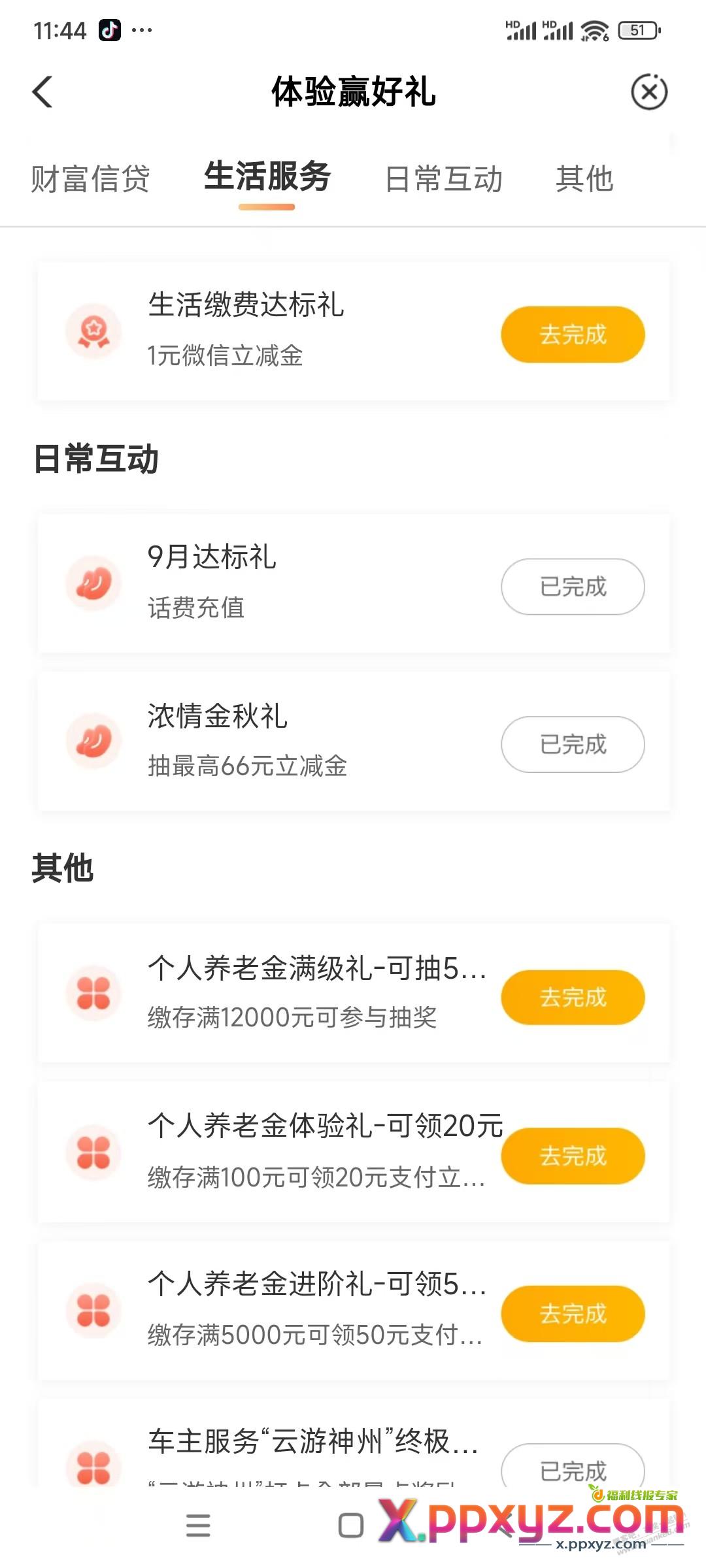 农行8元立减金 - PPXYZ线报