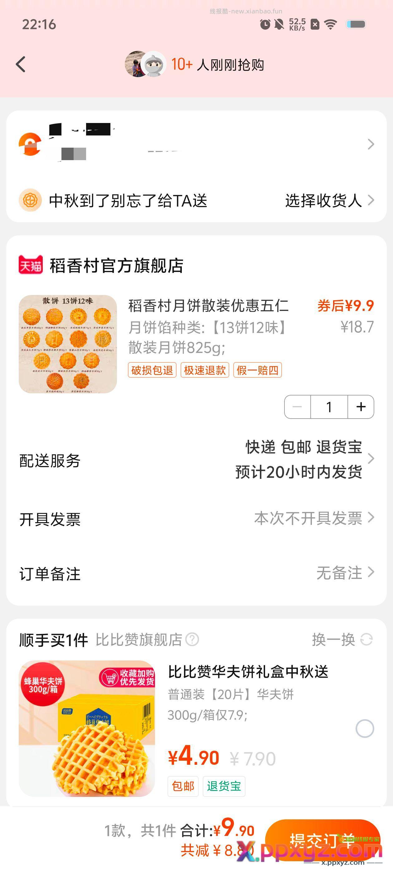 9.9月饼 - PPXYZ资源网