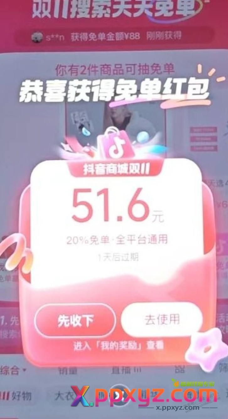 抖音商城撸免单教程 - PPXYZ线报