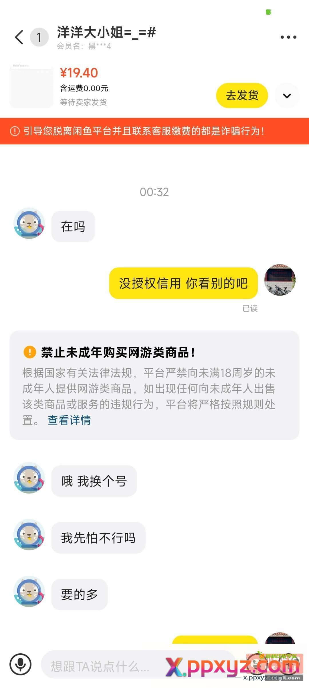 真恶心 卖个卡密 我都写了信用低勿扰 - PPXYZ资源网