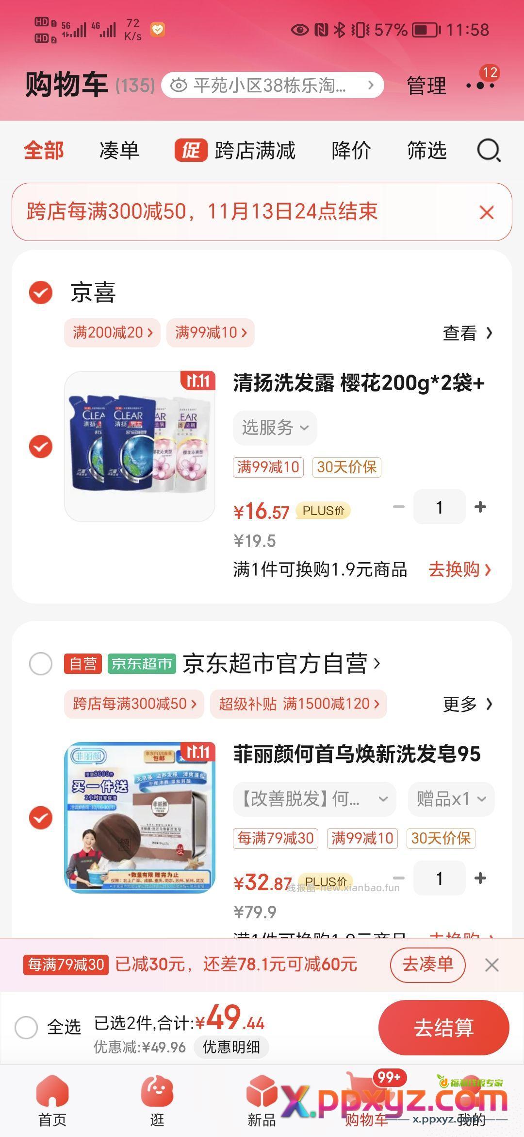 【32.87送家政】菲丽颜何首乌焕新洗发皂95g*1块 - PPXYZ资源网