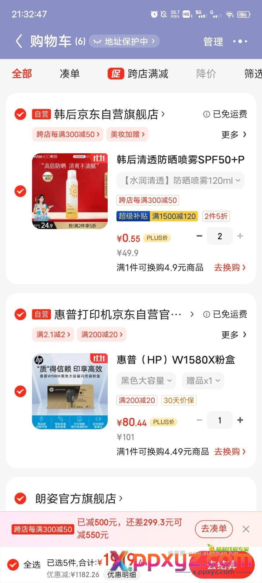 林清轩3件 - PPXYZ资源网