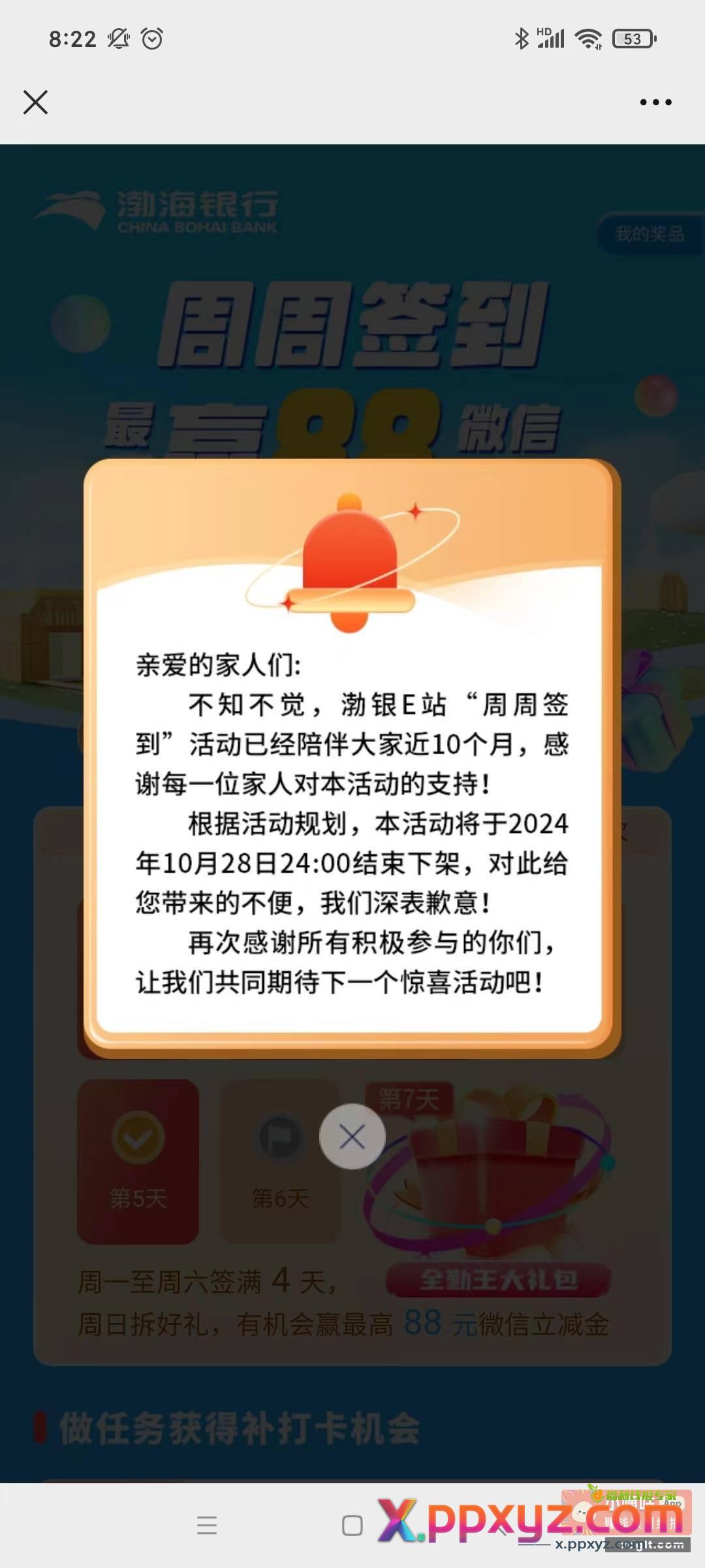 渤海准备下架了 保底没了 - PPXYZ资源网