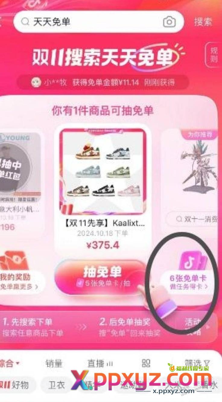 抖音商城撸免单教程 - PPXYZ线报