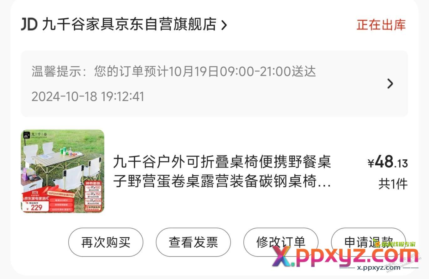 这个户外桌椅套餐48 - PPXYZ线报