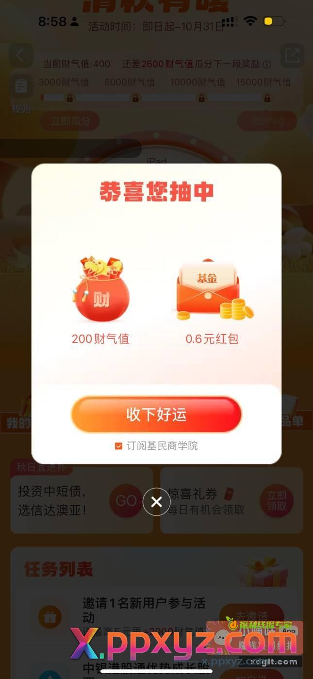 天天基金抽红包 有水{ - PPXYZ资源网