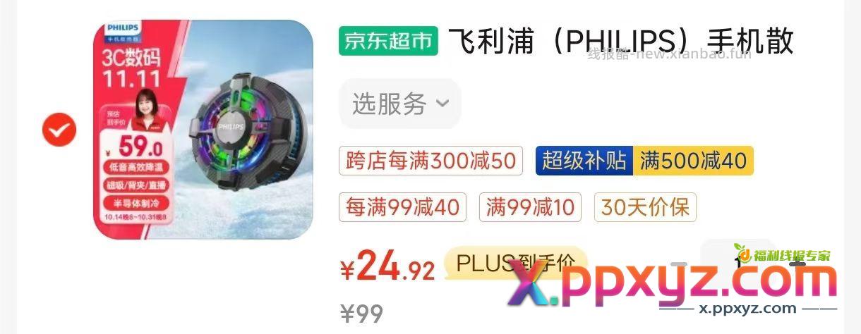 25买散热背夹 凑单 - PPXYZ资源网