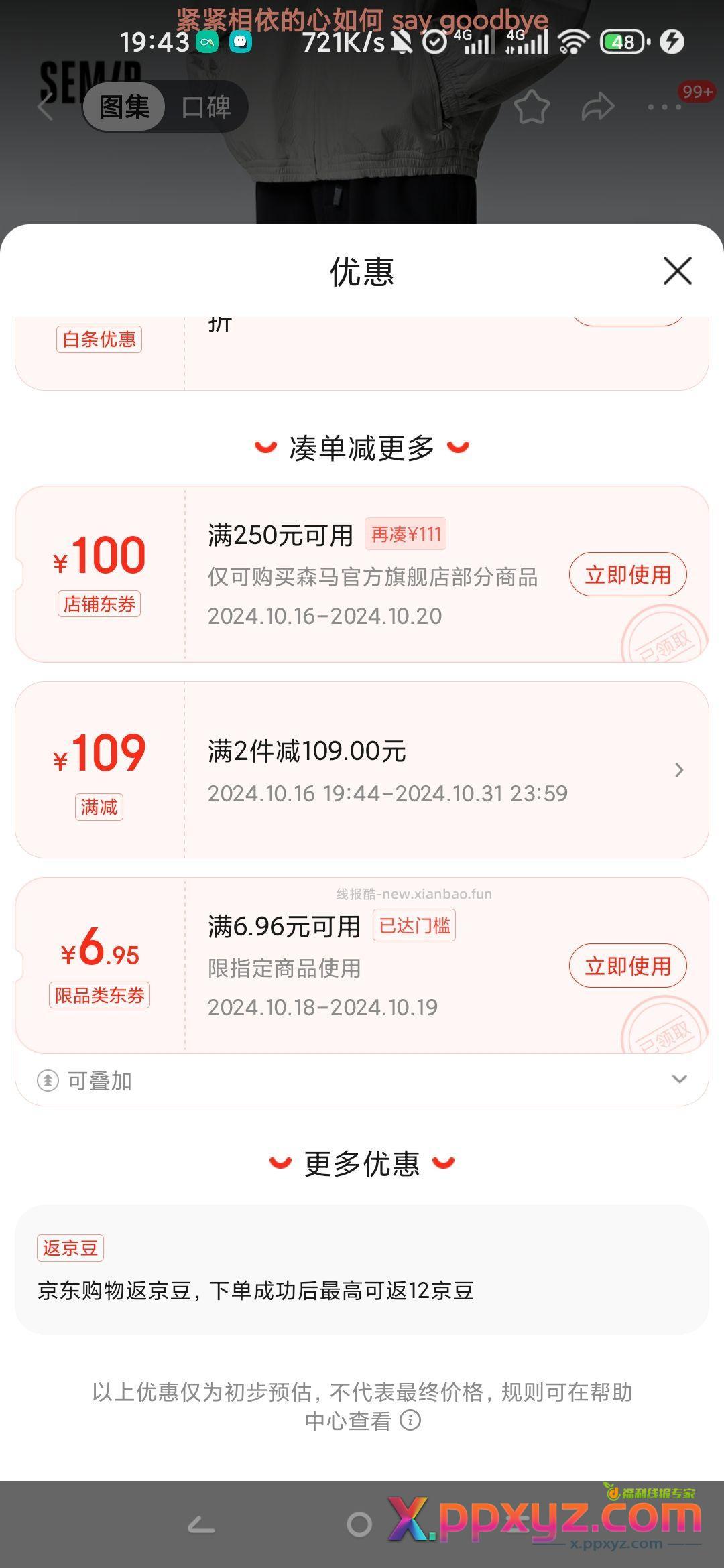 森马裤子 26一条 满6.96－6.95的券是在商品页弹的 - PPXYZ资源网