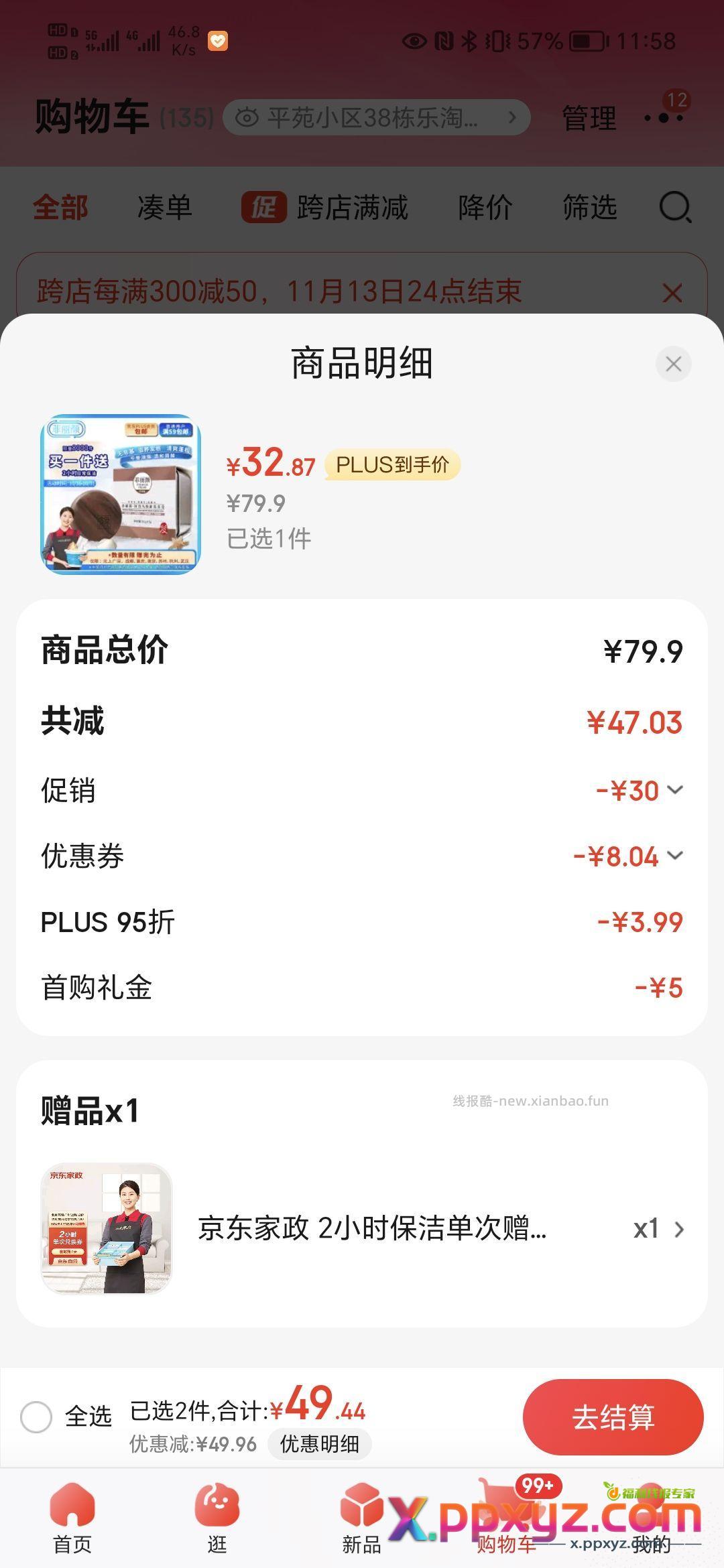 【32.87送家政】菲丽颜何首乌焕新洗发皂95g*1块 - PPXYZ资源网