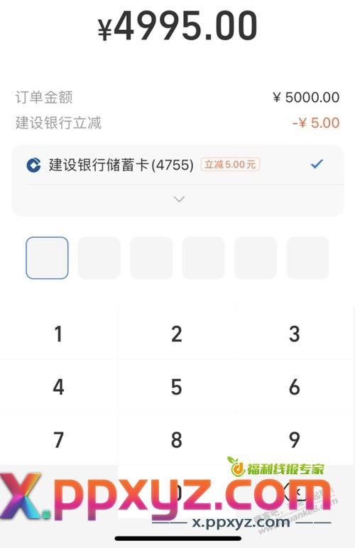 支付宝大小号互转，建行-5 - PPXYZ线报