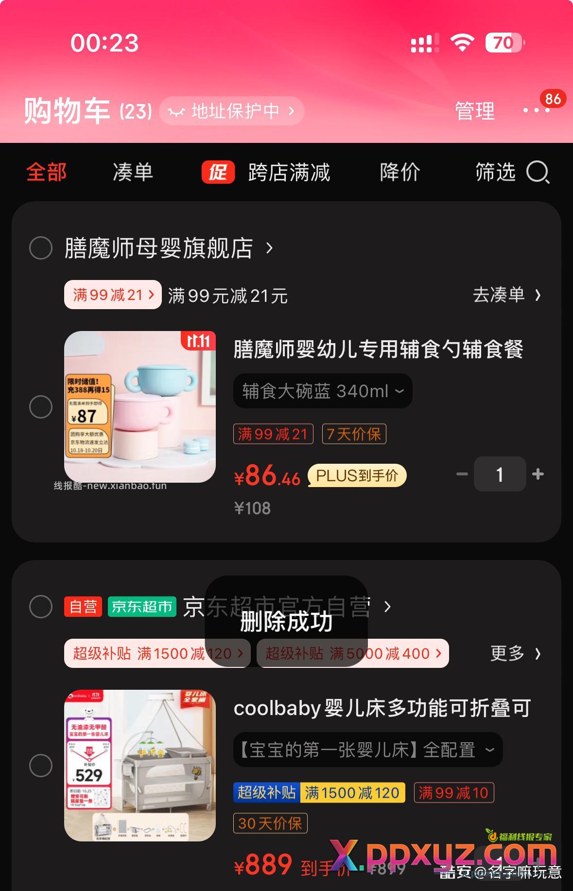 417的婴儿床和43的碗 - PPXYZ资源网