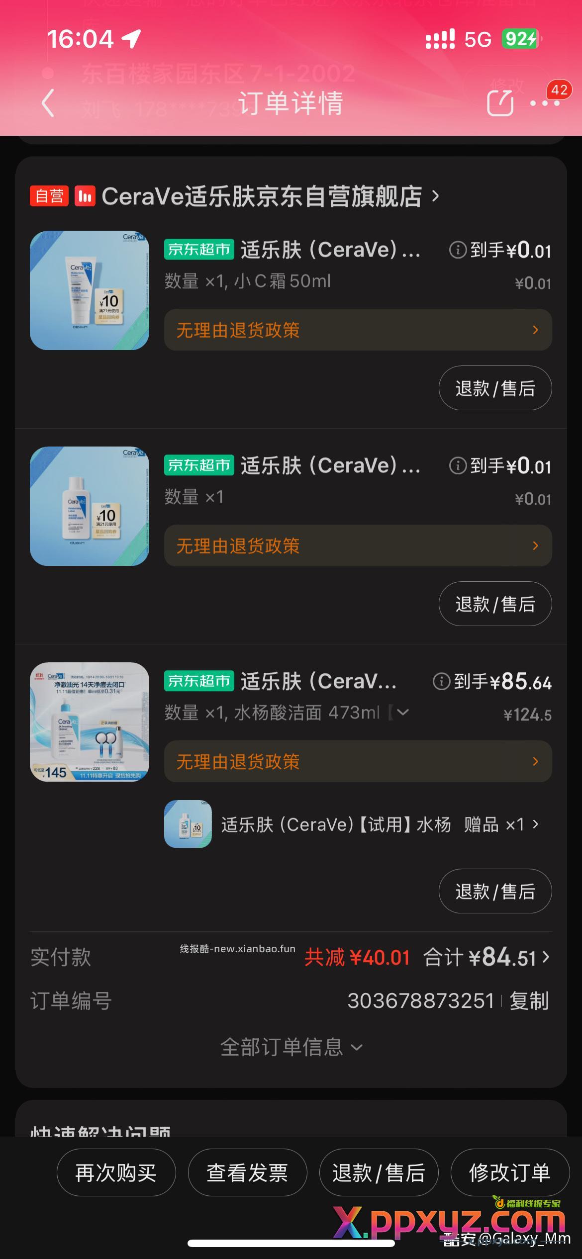 适乐肤水杨酸85元～ - PPXYZ资源网